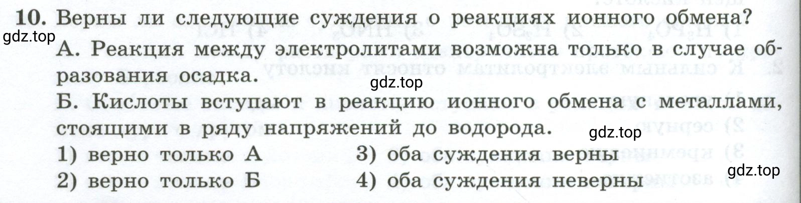 Условие номер 10 (страница 44) гдз по химии 9 класс Габриелян, Лысова, проверочные и контрольные работы
