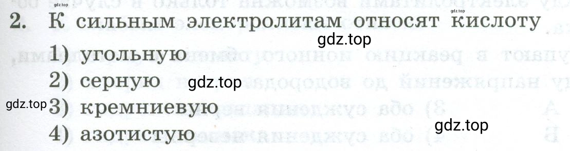 Условие номер 2 (страница 43) гдз по химии 9 класс Габриелян, Лысова, проверочные и контрольные работы