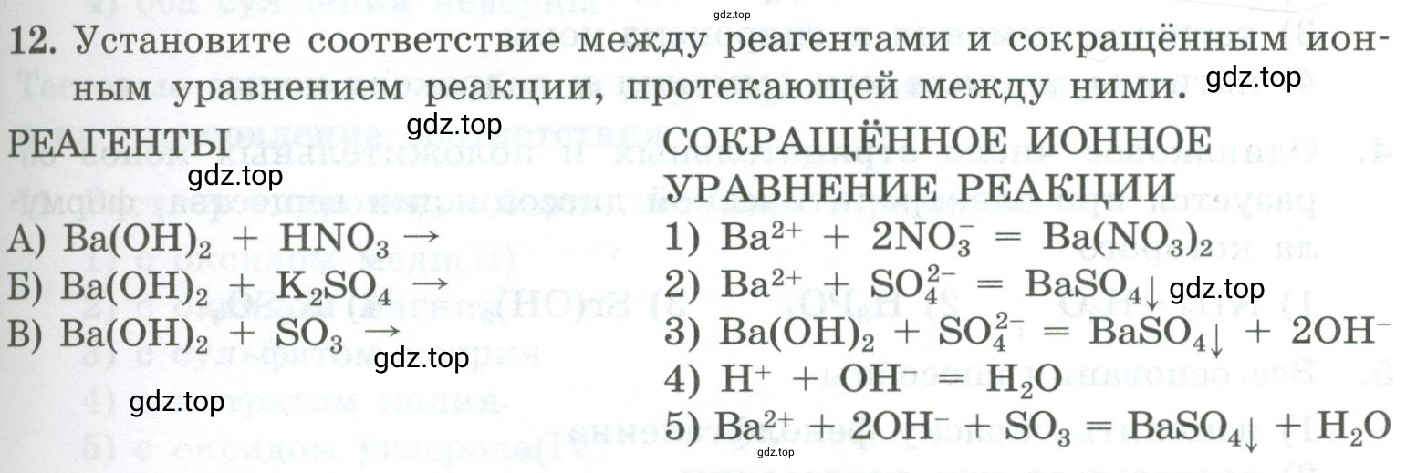 Условие номер 12 (страница 47) гдз по химии 9 класс Габриелян, Лысова, проверочные и контрольные работы