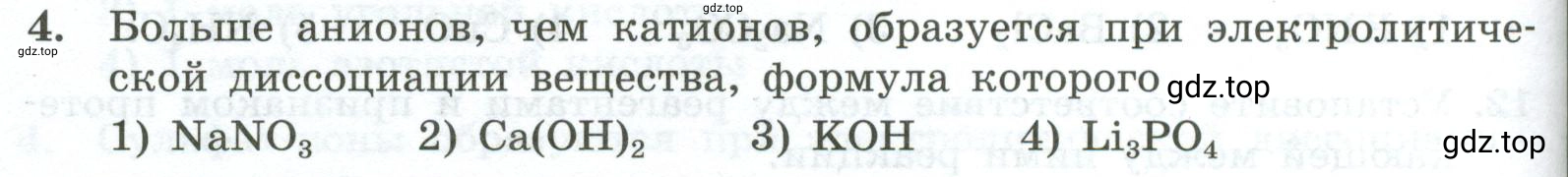 Условие номер 4 (страница 46) гдз по химии 9 класс Габриелян, Лысова, проверочные и контрольные работы