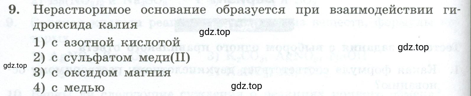 Условие номер 9 (страница 46) гдз по химии 9 класс Габриелян, Лысова, проверочные и контрольные работы