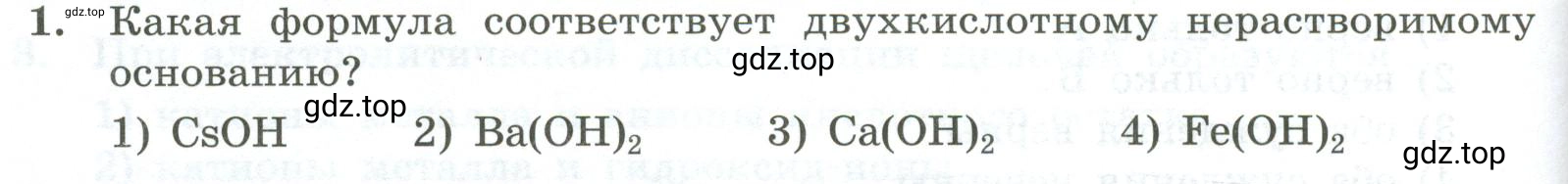 Условие номер 1 (страница 50) гдз по химии 9 класс Габриелян, Лысова, проверочные и контрольные работы