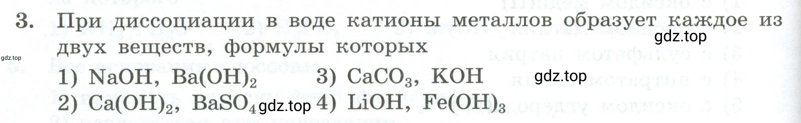 Условие номер 3 (страница 50) гдз по химии 9 класс Габриелян, Лысова, проверочные и контрольные работы