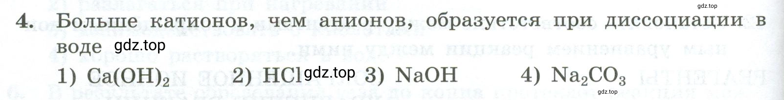Условие номер 4 (страница 50) гдз по химии 9 класс Габриелян, Лысова, проверочные и контрольные работы