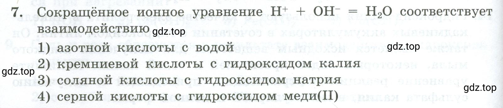 Условие номер 7 (страница 50) гдз по химии 9 класс Габриелян, Лысова, проверочные и контрольные работы