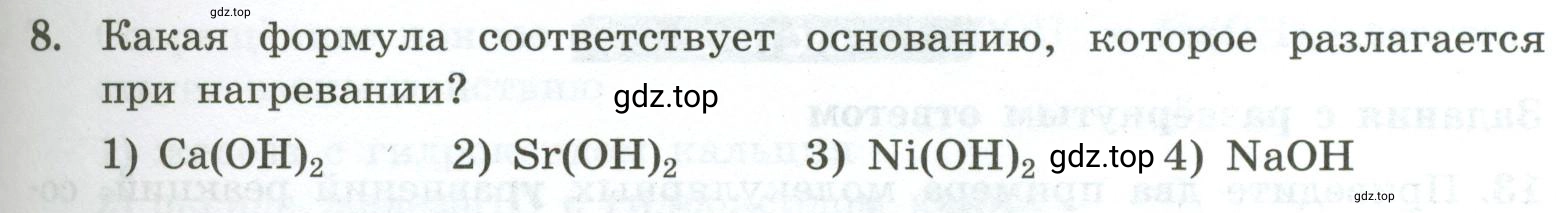 Условие номер 8 (страница 51) гдз по химии 9 класс Габриелян, Лысова, проверочные и контрольные работы