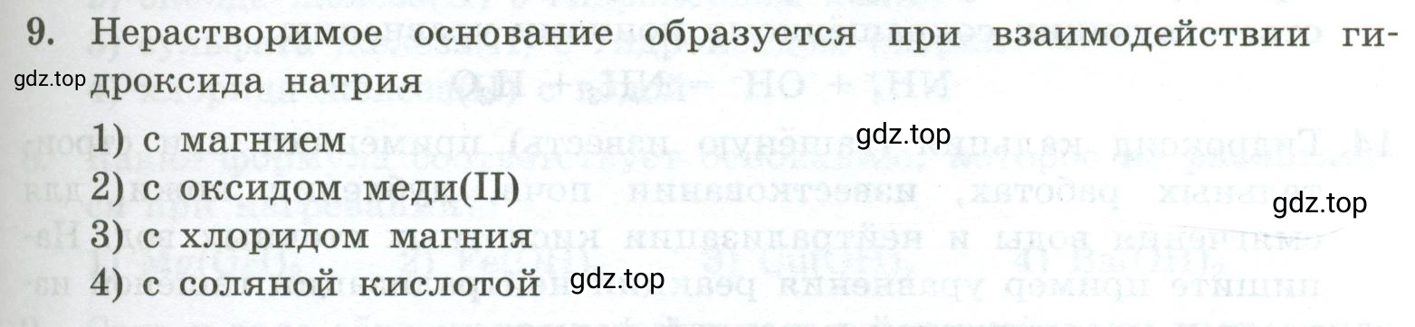 Условие номер 9 (страница 51) гдз по химии 9 класс Габриелян, Лысова, проверочные и контрольные работы