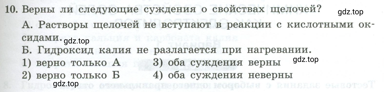 Условие номер 10 (страница 53) гдз по химии 9 класс Габриелян, Лысова, проверочные и контрольные работы