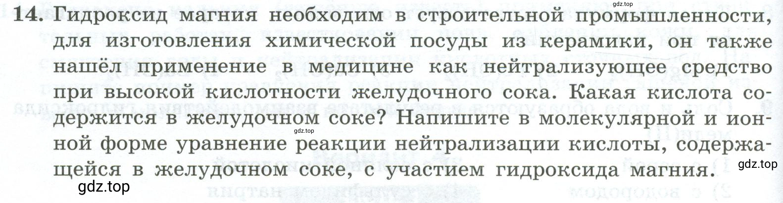 Условие номер 14 (страница 54) гдз по химии 9 класс Габриелян, Лысова, проверочные и контрольные работы