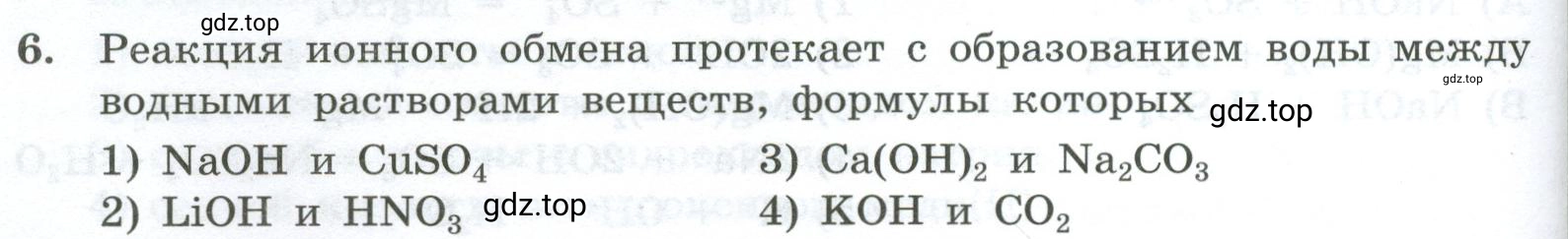 Условие номер 6 (страница 52) гдз по химии 9 класс Габриелян, Лысова, проверочные и контрольные работы