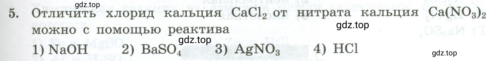 Условие номер 5 (страница 55) гдз по химии 9 класс Габриелян, Лысова, проверочные и контрольные работы