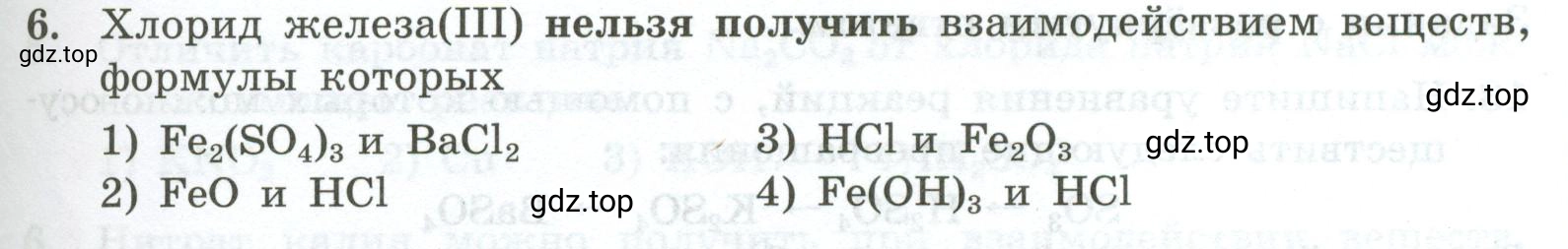 Условие номер 6 (страница 55) гдз по химии 9 класс Габриелян, Лысова, проверочные и контрольные работы