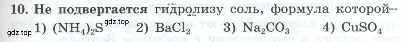 Условие номер 10 (страница 57) гдз по химии 9 класс Габриелян, Лысова, проверочные и контрольные работы