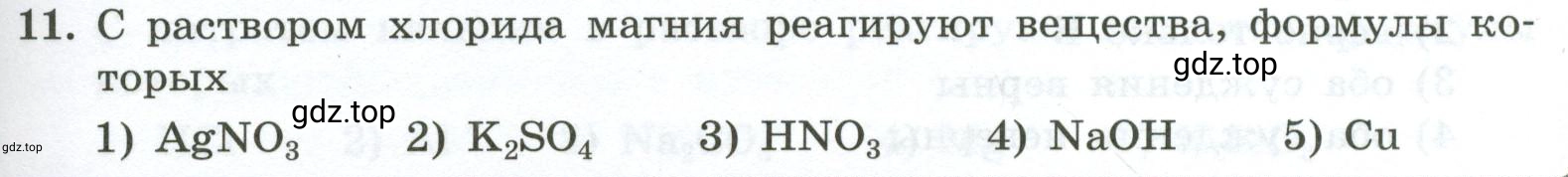 Условие номер 11 (страница 57) гдз по химии 9 класс Габриелян, Лысова, проверочные и контрольные работы
