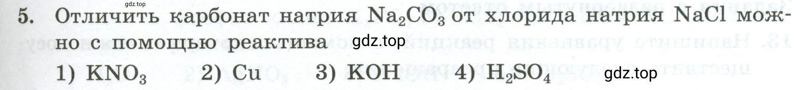 Условие номер 5 (страница 57) гдз по химии 9 класс Габриелян, Лысова, проверочные и контрольные работы
