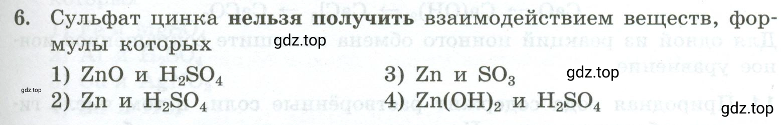 Условие номер 6 (страница 59) гдз по химии 9 класс Габриелян, Лысова, проверочные и контрольные работы