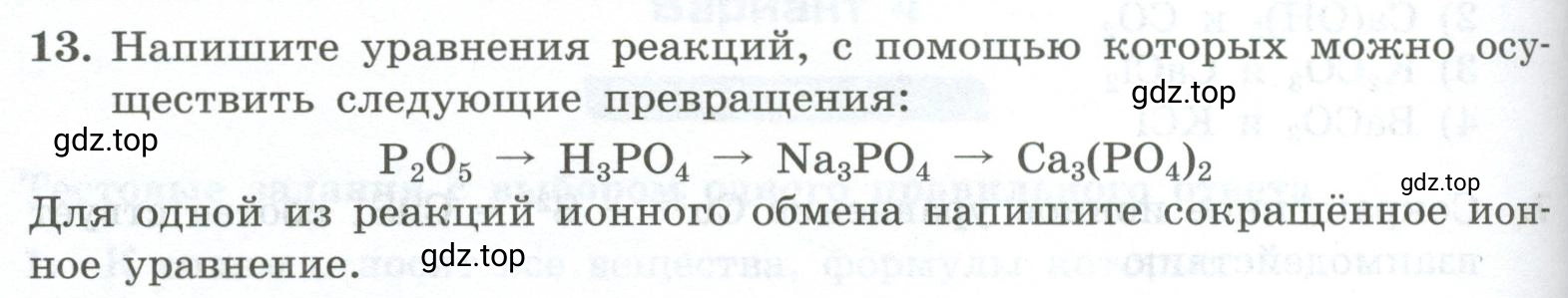 Условие номер 13 (страница 62) гдз по химии 9 класс Габриелян, Лысова, проверочные и контрольные работы