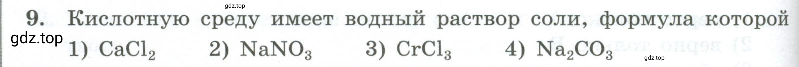 Условие номер 9 (страница 62) гдз по химии 9 класс Габриелян, Лысова, проверочные и контрольные работы