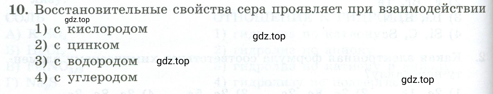 Условие номер 10 (страница 64) гдз по химии 9 класс Габриелян, Лысова, проверочные и контрольные работы