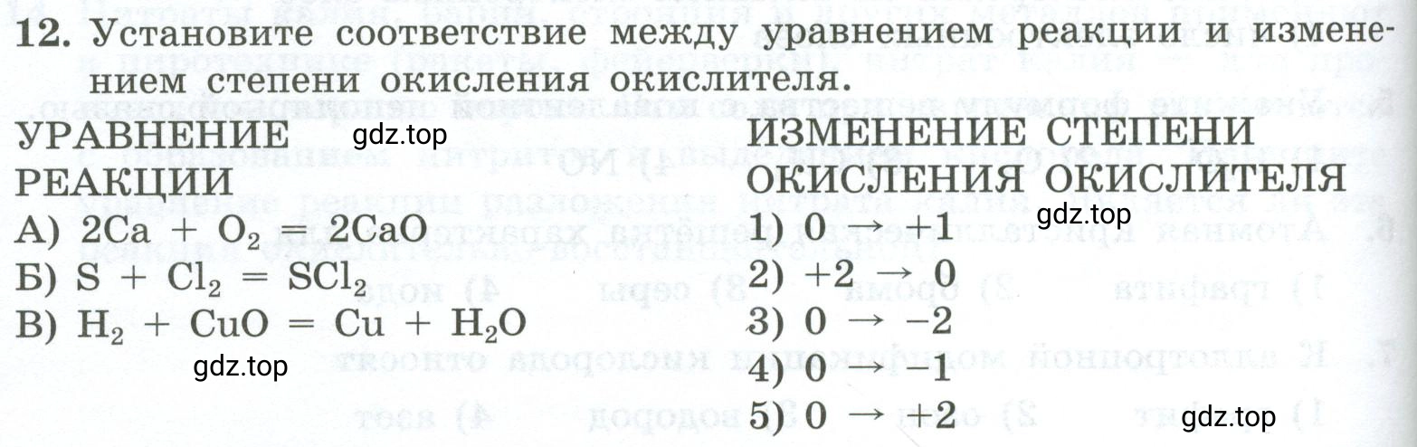 Условие номер 12 (страница 64) гдз по химии 9 класс Габриелян, Лысова, проверочные и контрольные работы