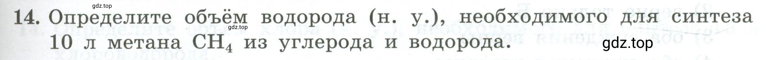 Условие номер 14 (страница 67) гдз по химии 9 класс Габриелян, Лысова, проверочные и контрольные работы