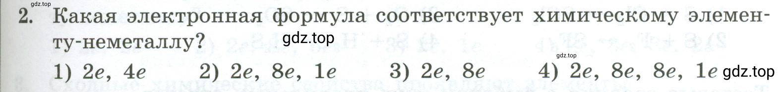 Условие номер 2 (страница 65) гдз по химии 9 класс Габриелян, Лысова, проверочные и контрольные работы