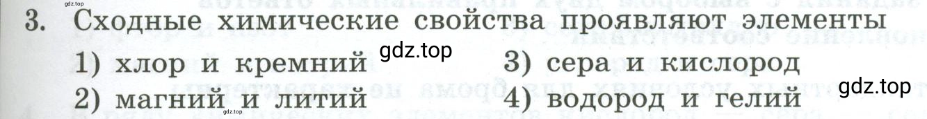 Условие номер 3 (страница 65) гдз по химии 9 класс Габриелян, Лысова, проверочные и контрольные работы
