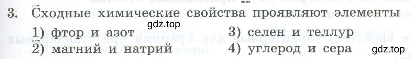Условие номер 3 (страница 67) гдз по химии 9 класс Габриелян, Лысова, проверочные и контрольные работы