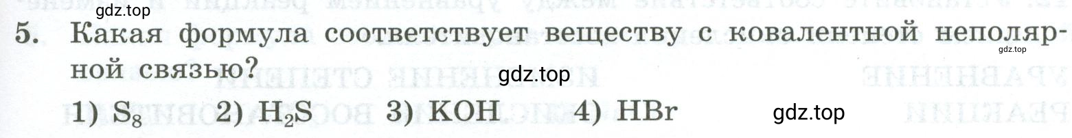 Условие номер 5 (страница 67) гдз по химии 9 класс Габриелян, Лысова, проверочные и контрольные работы