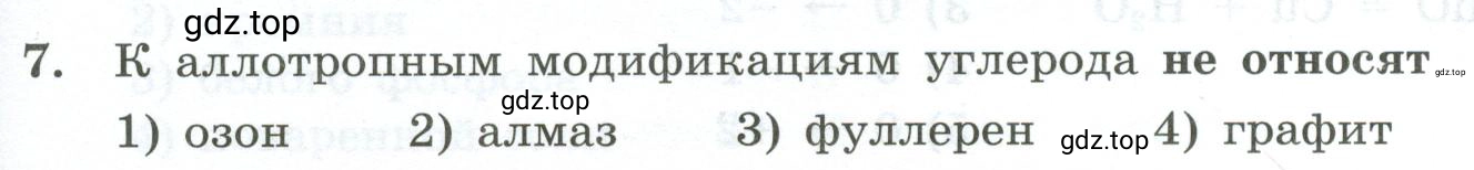 Условие номер 7 (страница 67) гдз по химии 9 класс Габриелян, Лысова, проверочные и контрольные работы