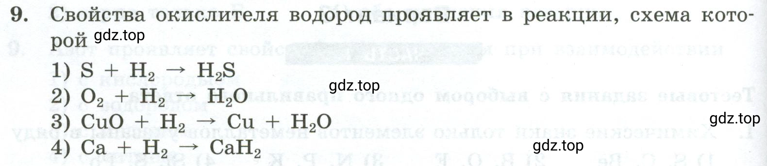 Условие номер 9 (страница 68) гдз по химии 9 класс Габриелян, Лысова, проверочные и контрольные работы