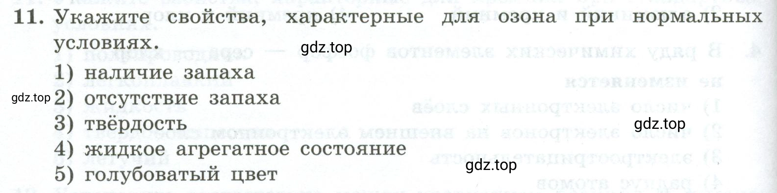 Условие номер 11 (страница 70) гдз по химии 9 класс Габриелян, Лысова, проверочные и контрольные работы