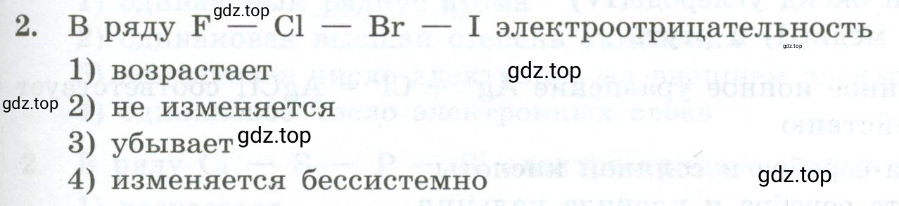 Условие номер 2 (страница 71) гдз по химии 9 класс Габриелян, Лысова, проверочные и контрольные работы