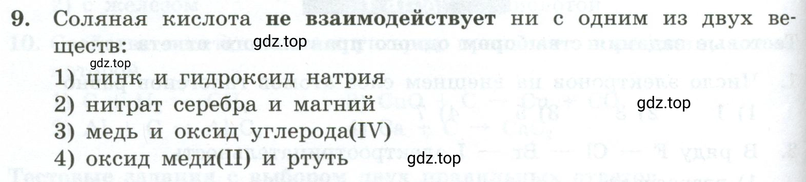 Условие номер 9 (страница 72) гдз по химии 9 класс Габриелян, Лысова, проверочные и контрольные работы