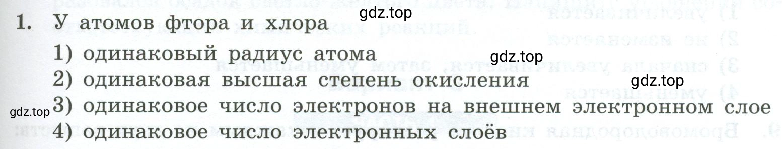 Условие номер 1 (страница 73) гдз по химии 9 класс Габриелян, Лысова, проверочные и контрольные работы