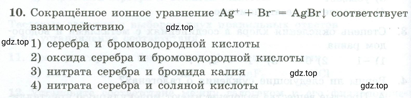 Условие номер 10 (страница 74) гдз по химии 9 класс Габриелян, Лысова, проверочные и контрольные работы