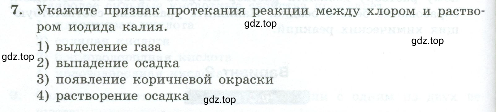 Условие номер 7 (страница 74) гдз по химии 9 класс Габриелян, Лысова, проверочные и контрольные работы