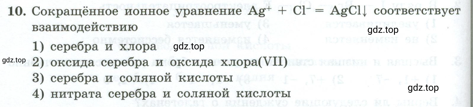Условие номер 10 (страница 76) гдз по химии 9 класс Габриелян, Лысова, проверочные и контрольные работы