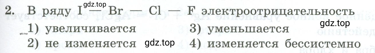 Условие номер 2 (страница 75) гдз по химии 9 класс Габриелян, Лысова, проверочные и контрольные работы