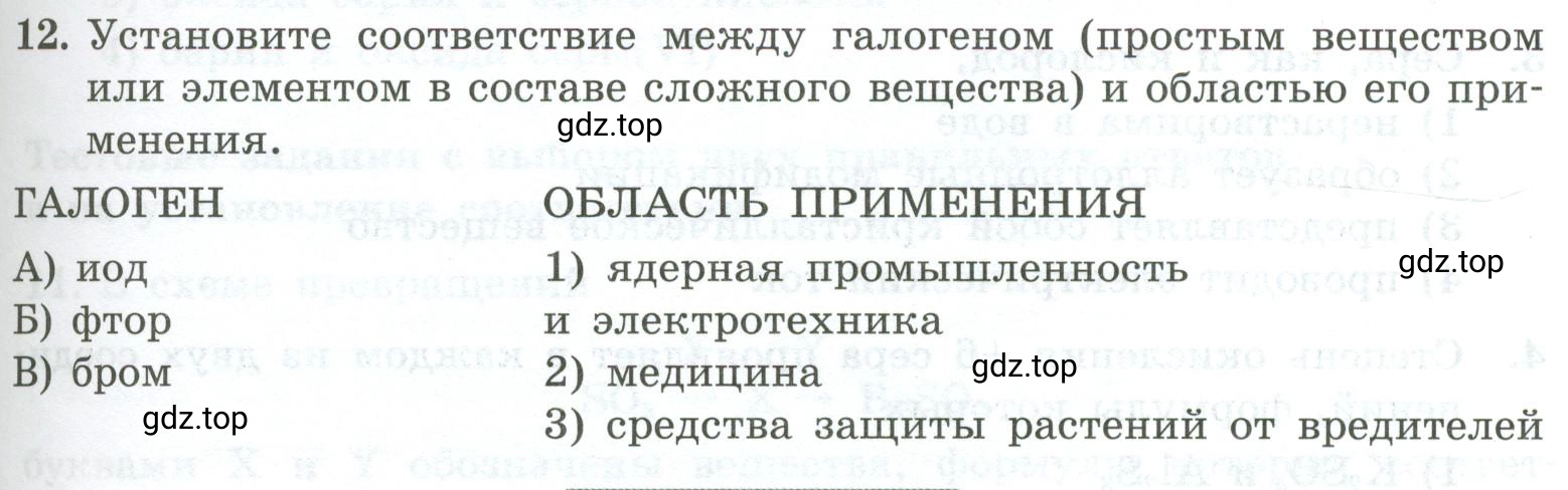 Условие номер 12 (страница 79) гдз по химии 9 класс Габриелян, Лысова, проверочные и контрольные работы