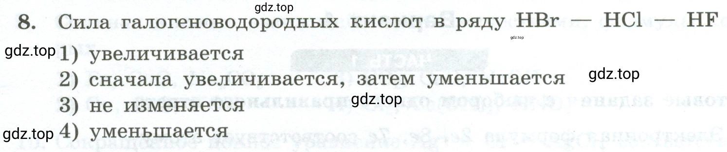 Условие номер 8 (страница 78) гдз по химии 9 класс Габриелян, Лысова, проверочные и контрольные работы
