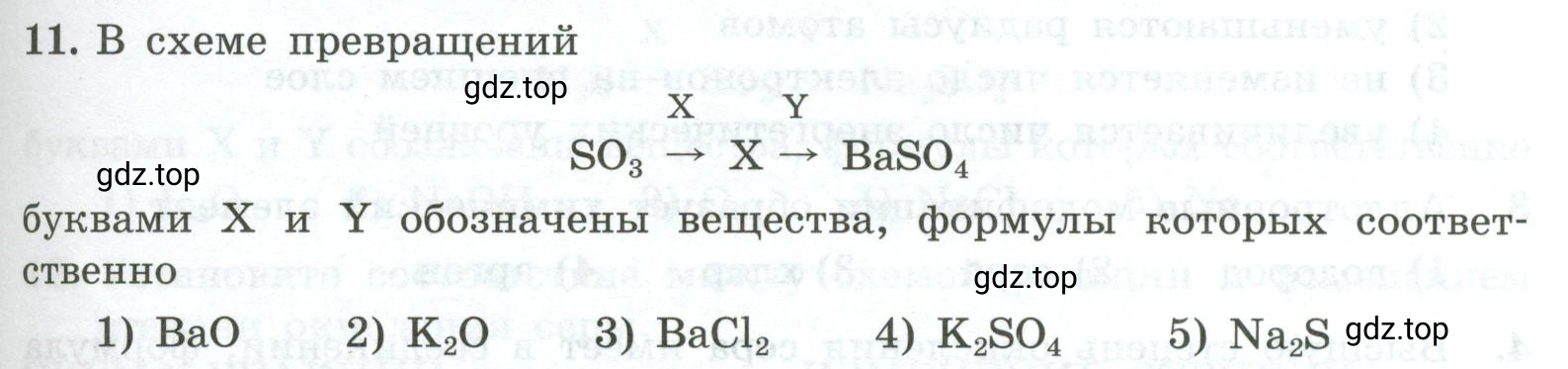 Условие номер 11 (страница 81) гдз по химии 9 класс Габриелян, Лысова, проверочные и контрольные работы