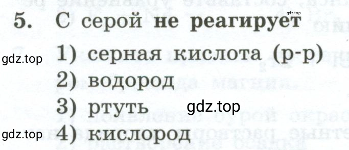 Условие номер 5 (страница 80) гдз по химии 9 класс Габриелян, Лысова, проверочные и контрольные работы