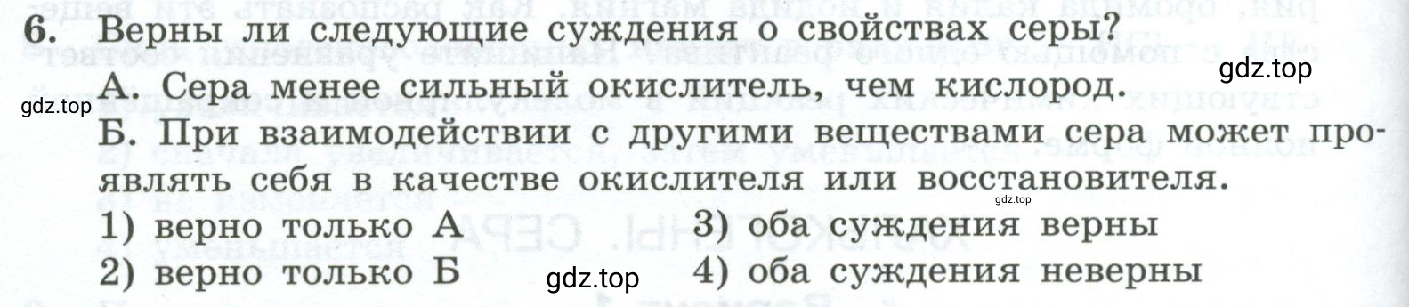 Условие номер 6 (страница 80) гдз по химии 9 класс Габриелян, Лысова, проверочные и контрольные работы