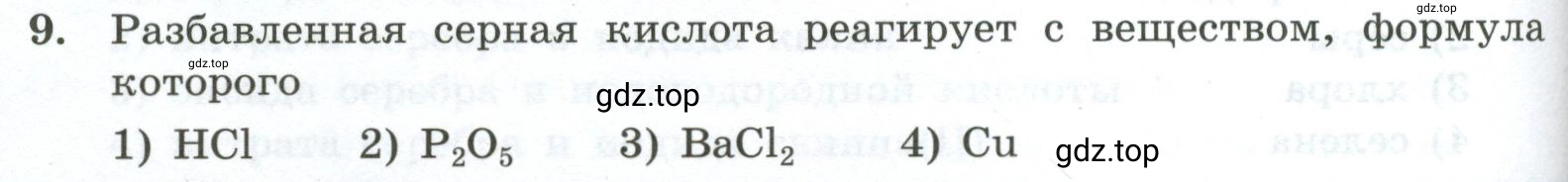 Условие номер 9 (страница 80) гдз по химии 9 класс Габриелян, Лысова, проверочные и контрольные работы