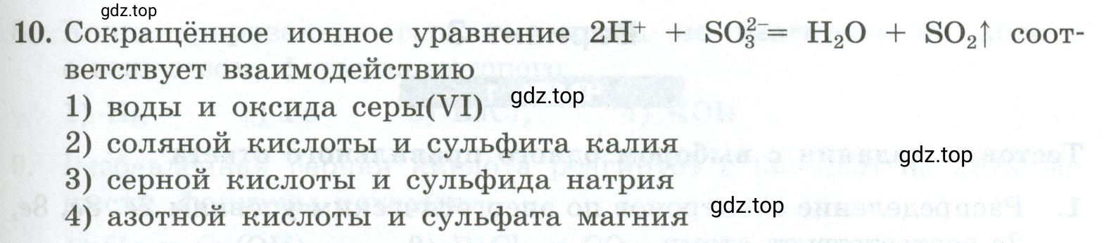 Условие номер 10 (страница 83) гдз по химии 9 класс Габриелян, Лысова, проверочные и контрольные работы