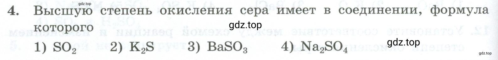 Условие номер 4 (страница 82) гдз по химии 9 класс Габриелян, Лысова, проверочные и контрольные работы