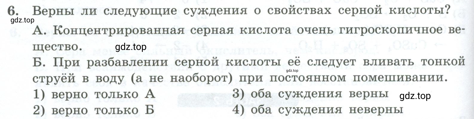 Условие номер 6 (страница 82) гдз по химии 9 класс Габриелян, Лысова, проверочные и контрольные работы
