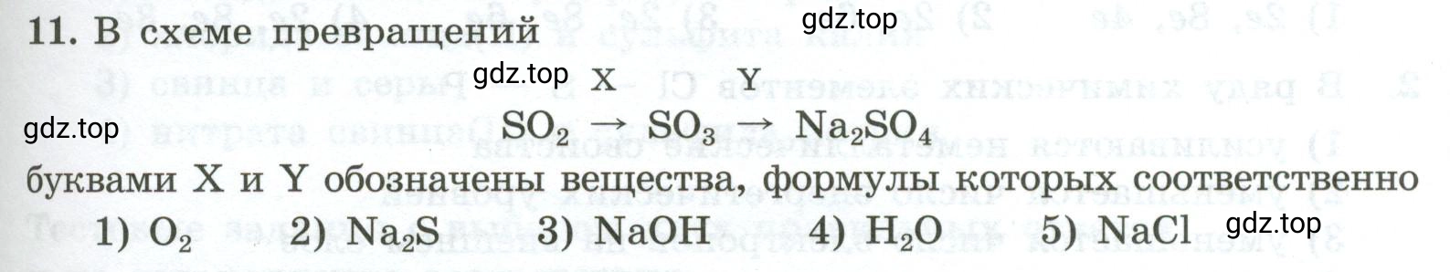 Условие номер 11 (страница 85) гдз по химии 9 класс Габриелян, Лысова, проверочные и контрольные работы