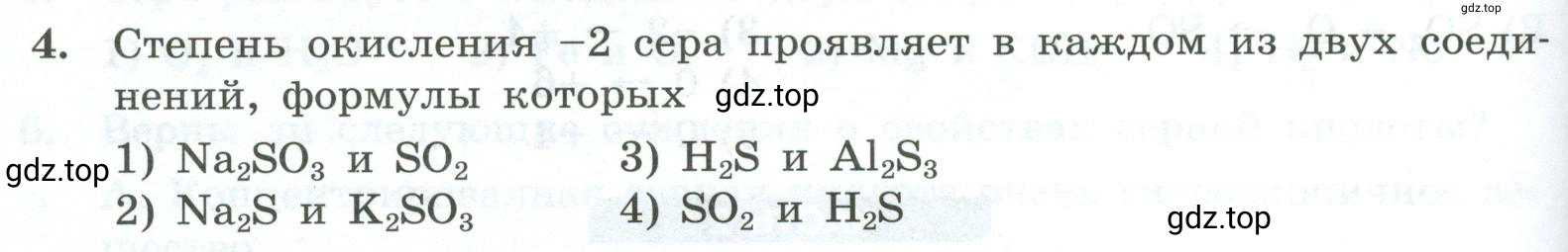 Условие номер 4 (страница 84) гдз по химии 9 класс Габриелян, Лысова, проверочные и контрольные работы